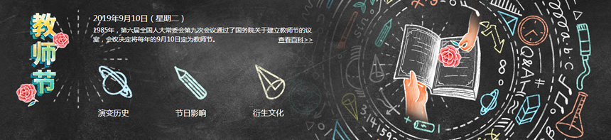 9月10日，愛普樂全體員工祝全國教師們節(jié)日快樂